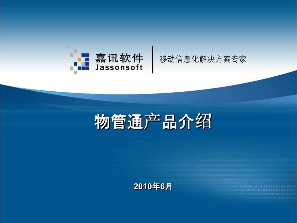 物管通產(chǎn)品介紹 高效保潔服務(wù)解決方案